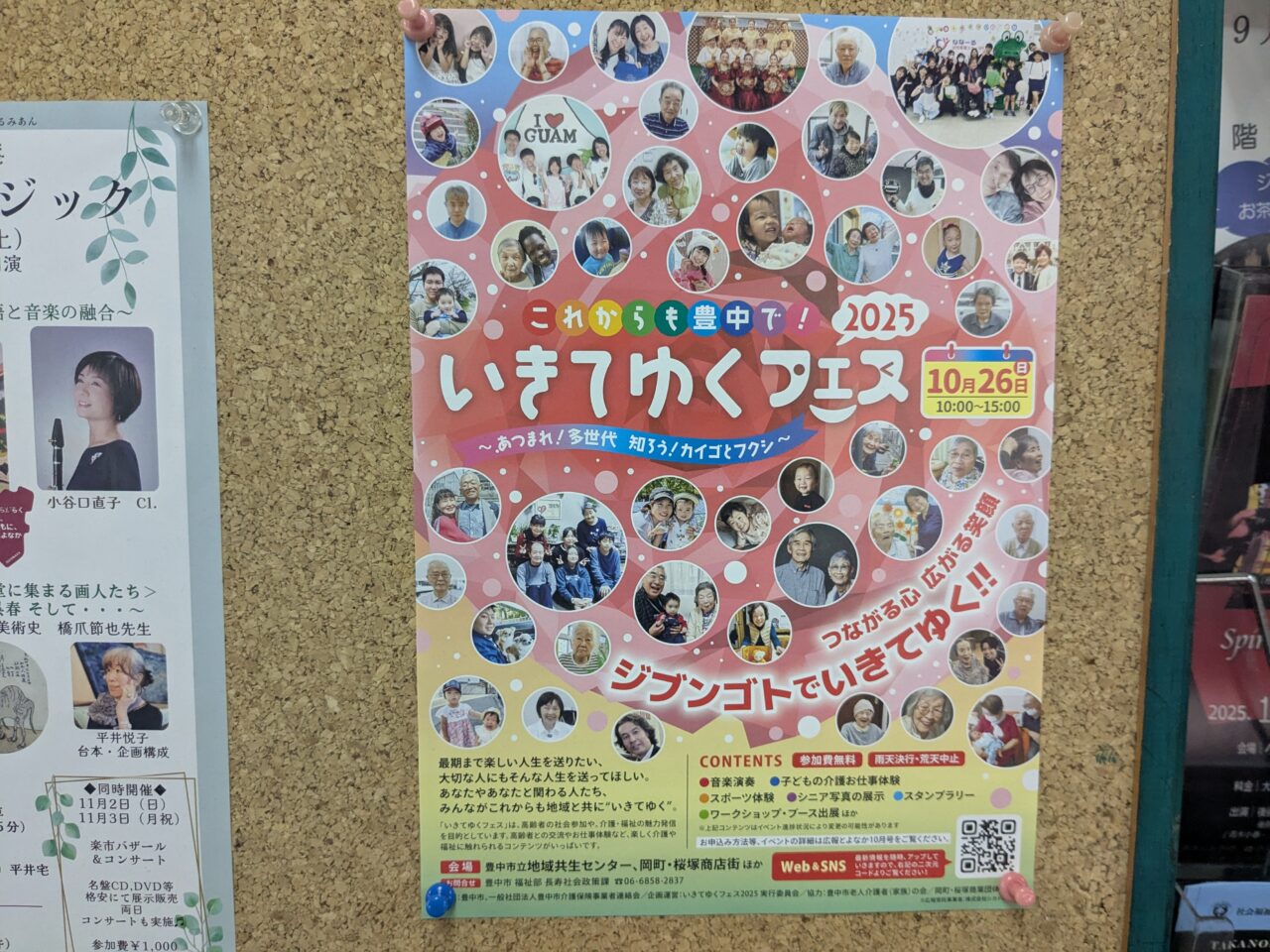 いきてゆくフェス2025