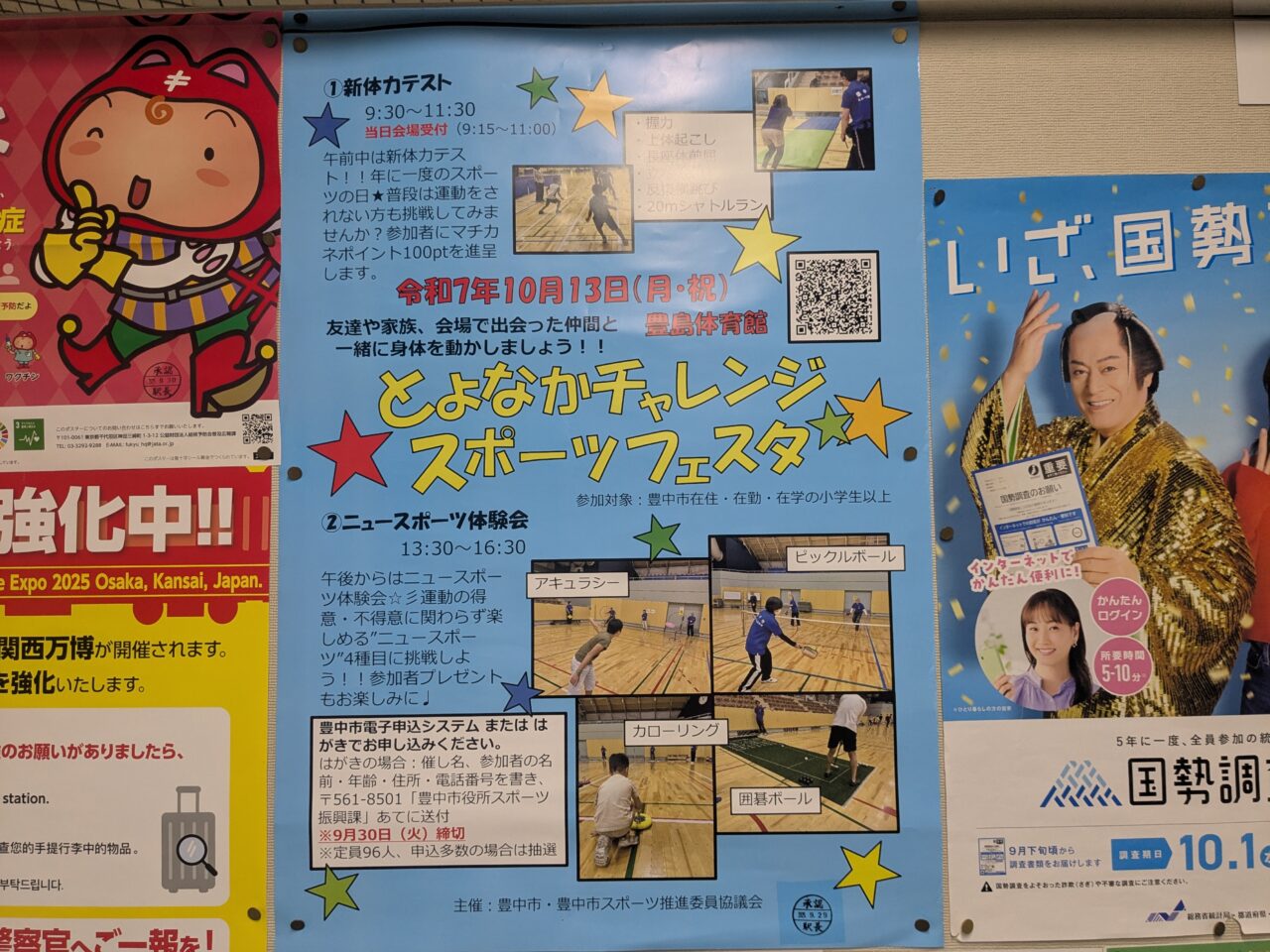とよなかチャレンジスポーツフェスタ