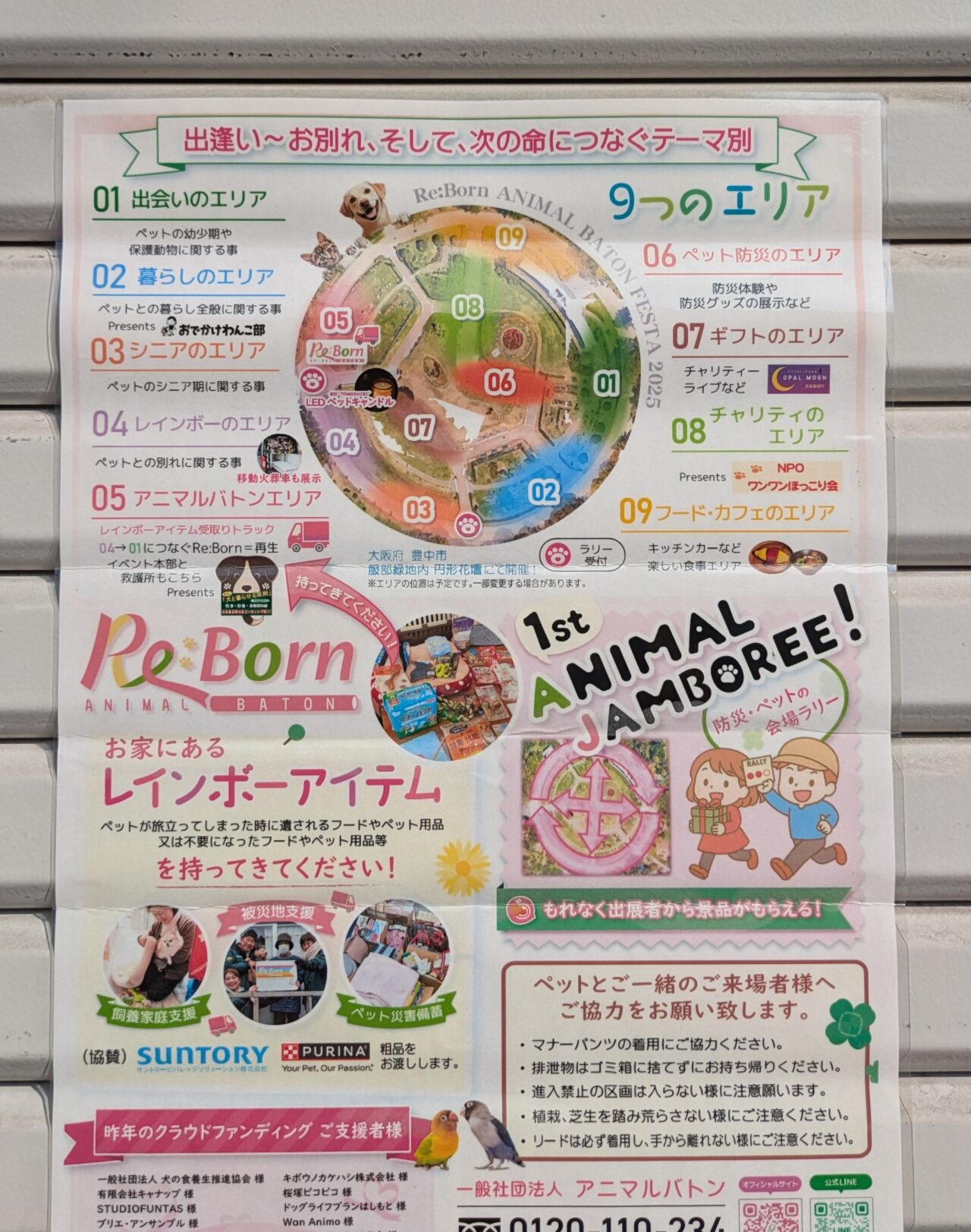 リ:ボーンアニマルバトンフェスタ2025