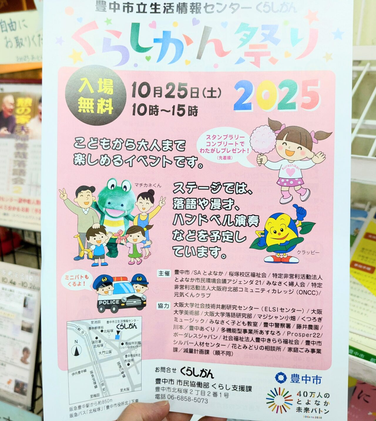 くらしかん祭り2025