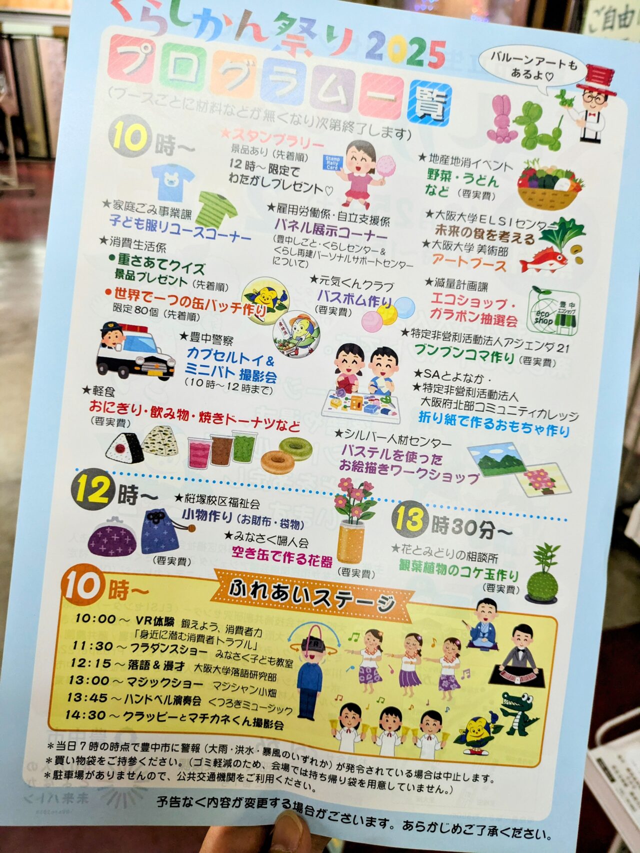 くらしかん祭り2025