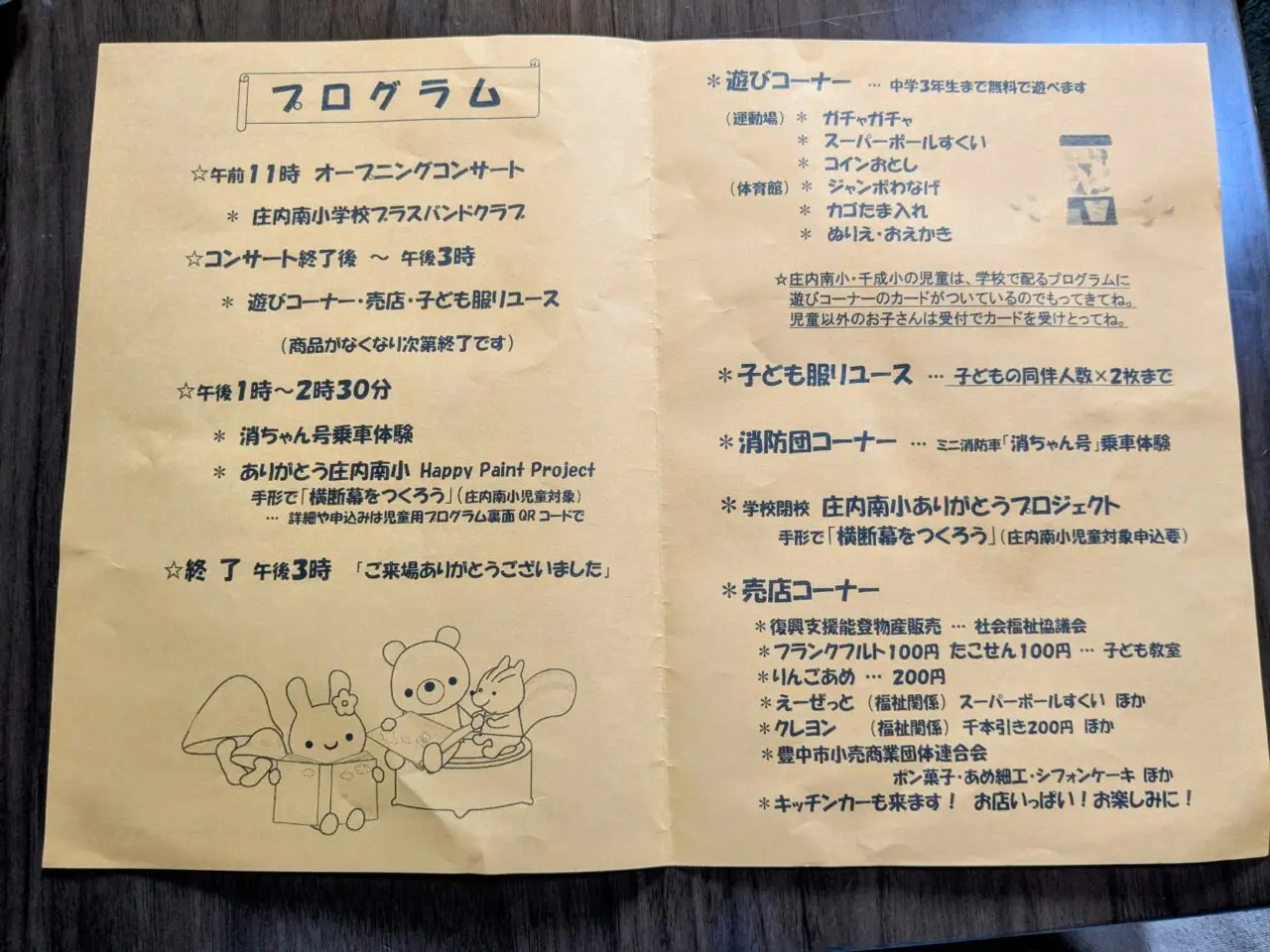 オータムフェスタ2025庄内南