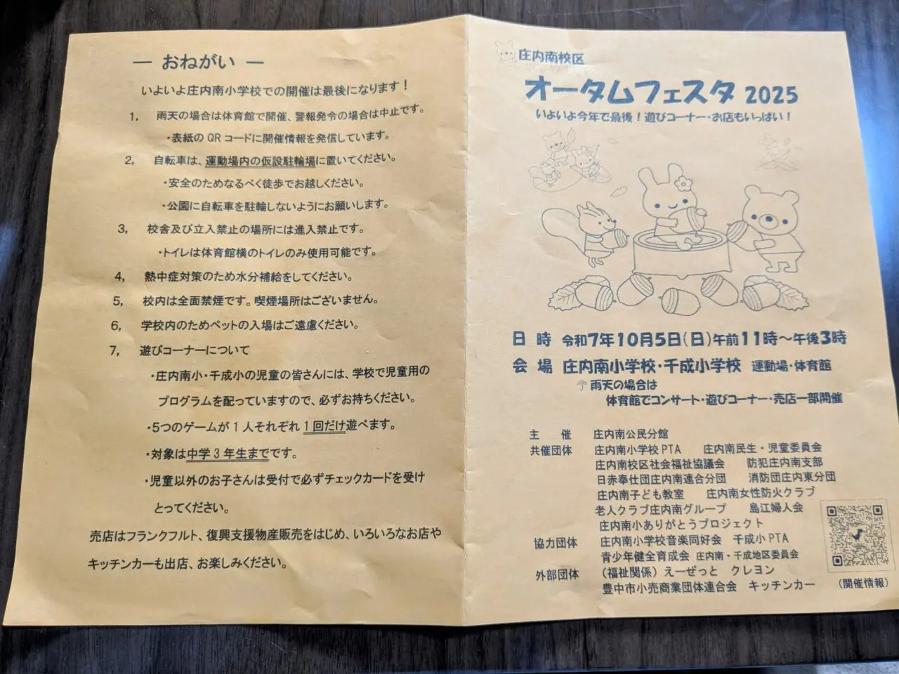 オータムフェスタ2025庄内南