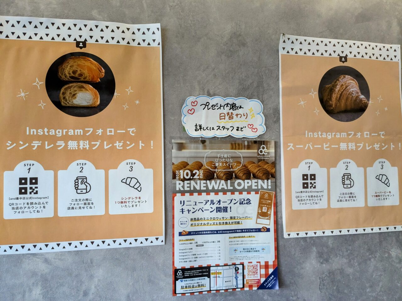 クロワッサン専門店andポスタープレゼント