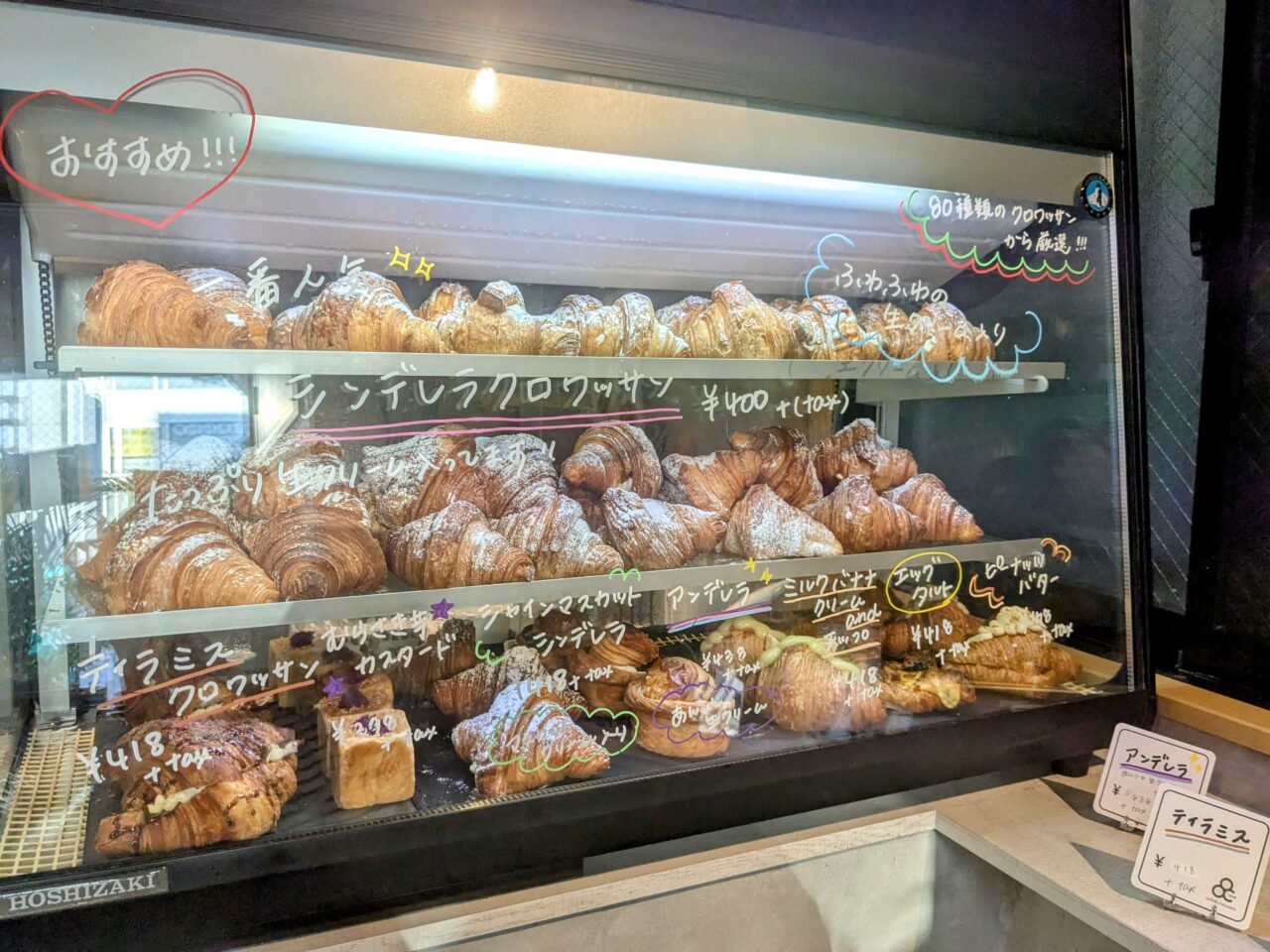 クロワッサン専門店and