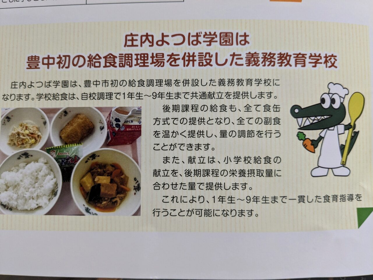 庄内よつば学園