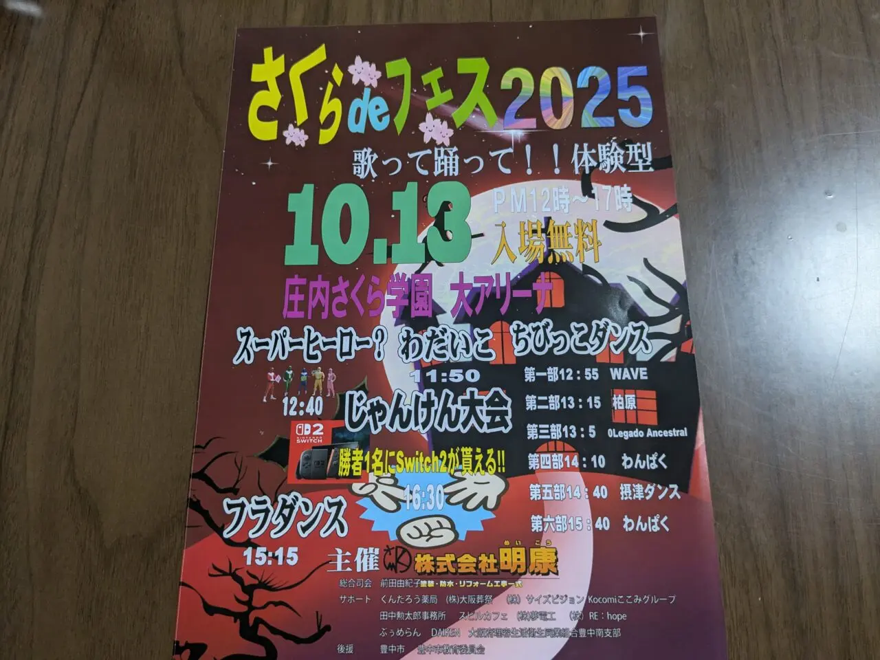 さくらdeフェス2025