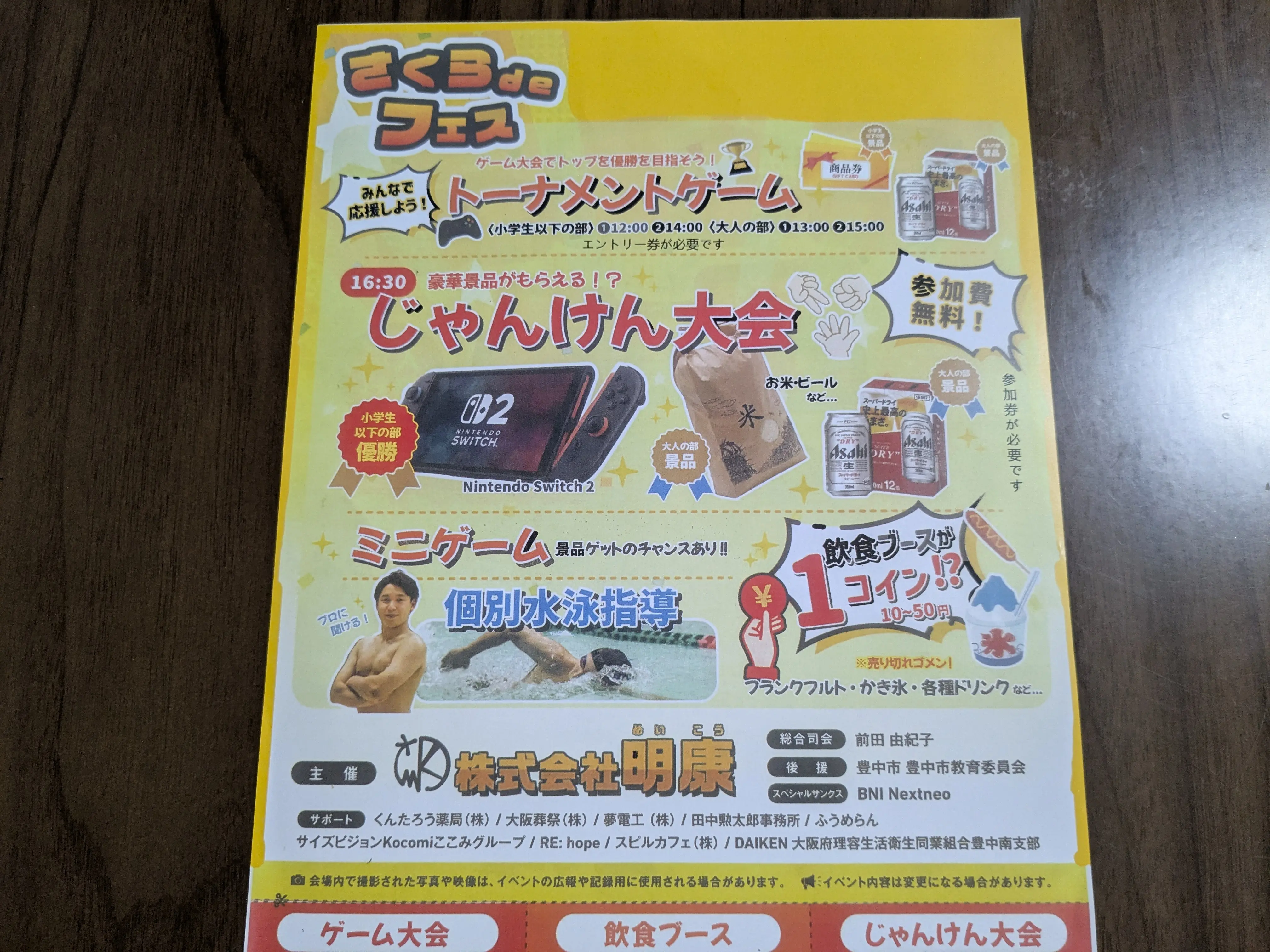 さくらdeフェス2025