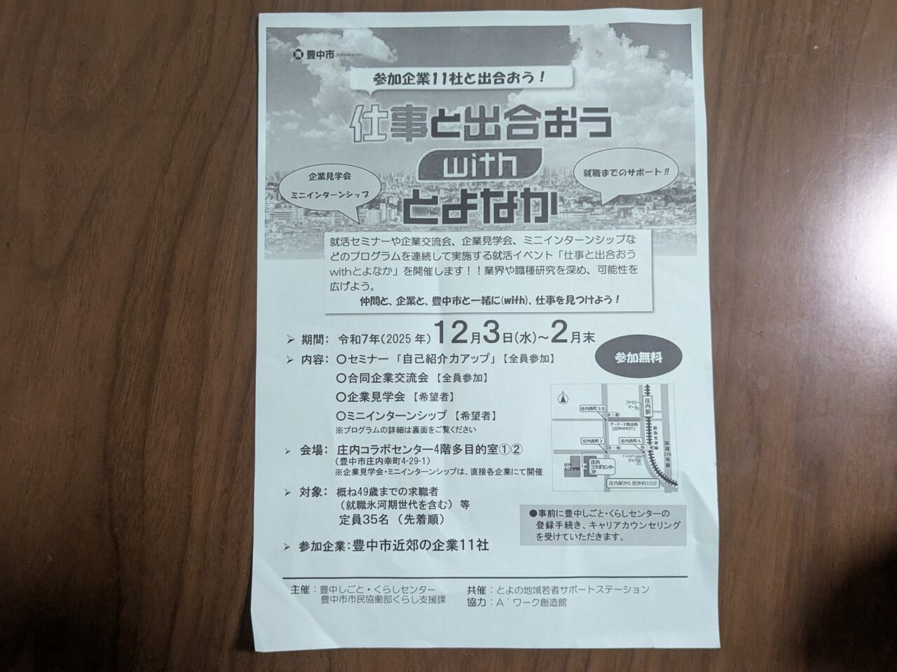 仕事と出合おうwithとよなか