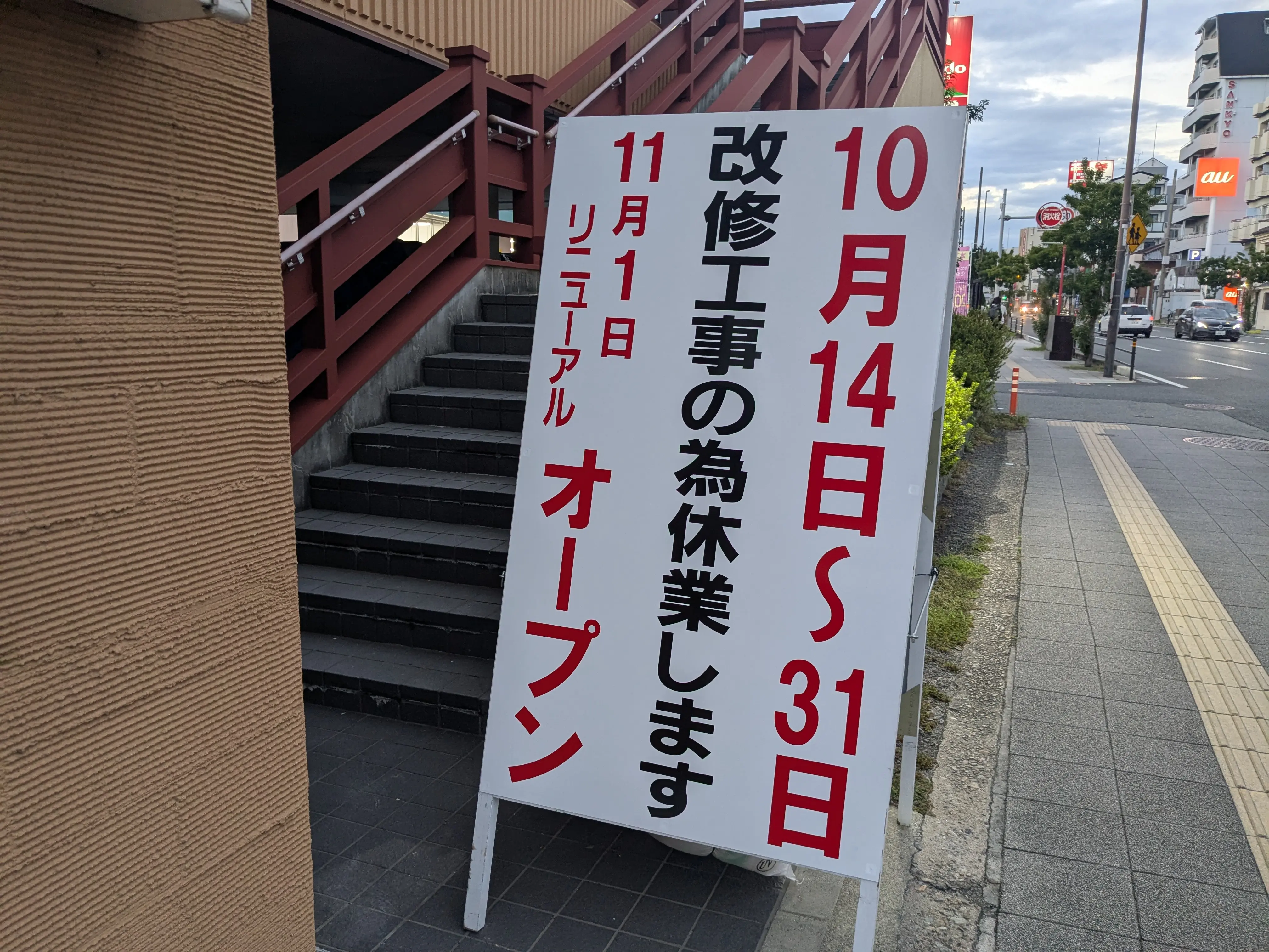 かごの屋工事のため休業