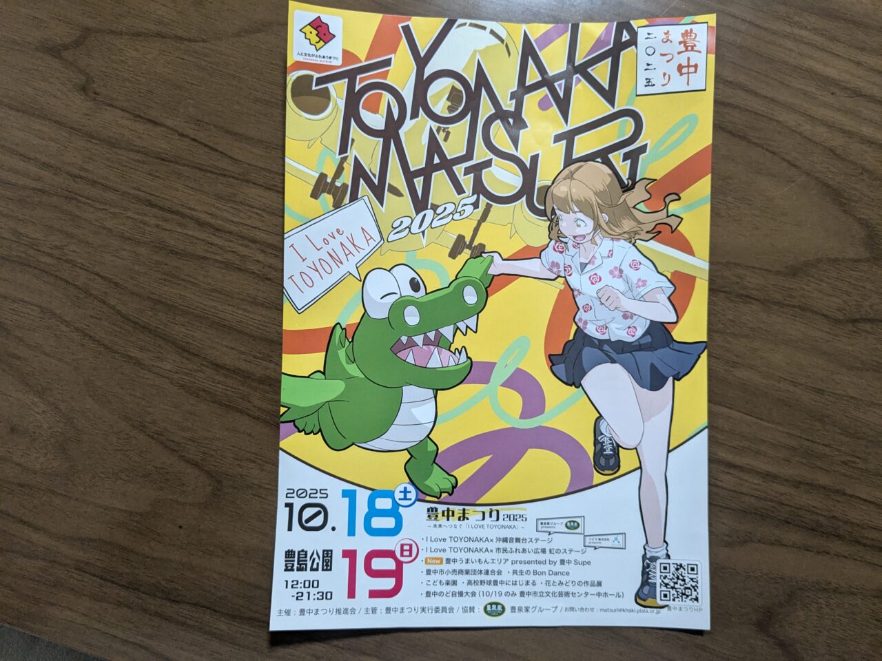 豊中まつり2025