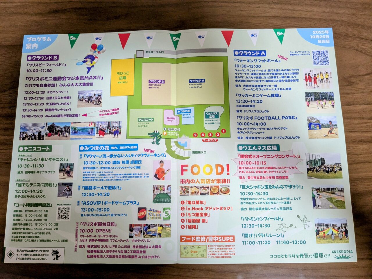 グリスポ超“ITADAKI!!”MAX