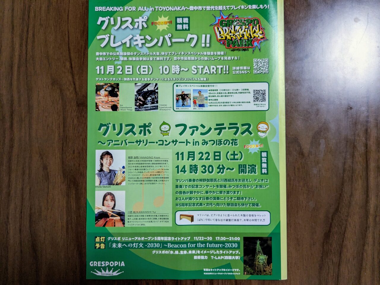 グリスポイベントチラシ