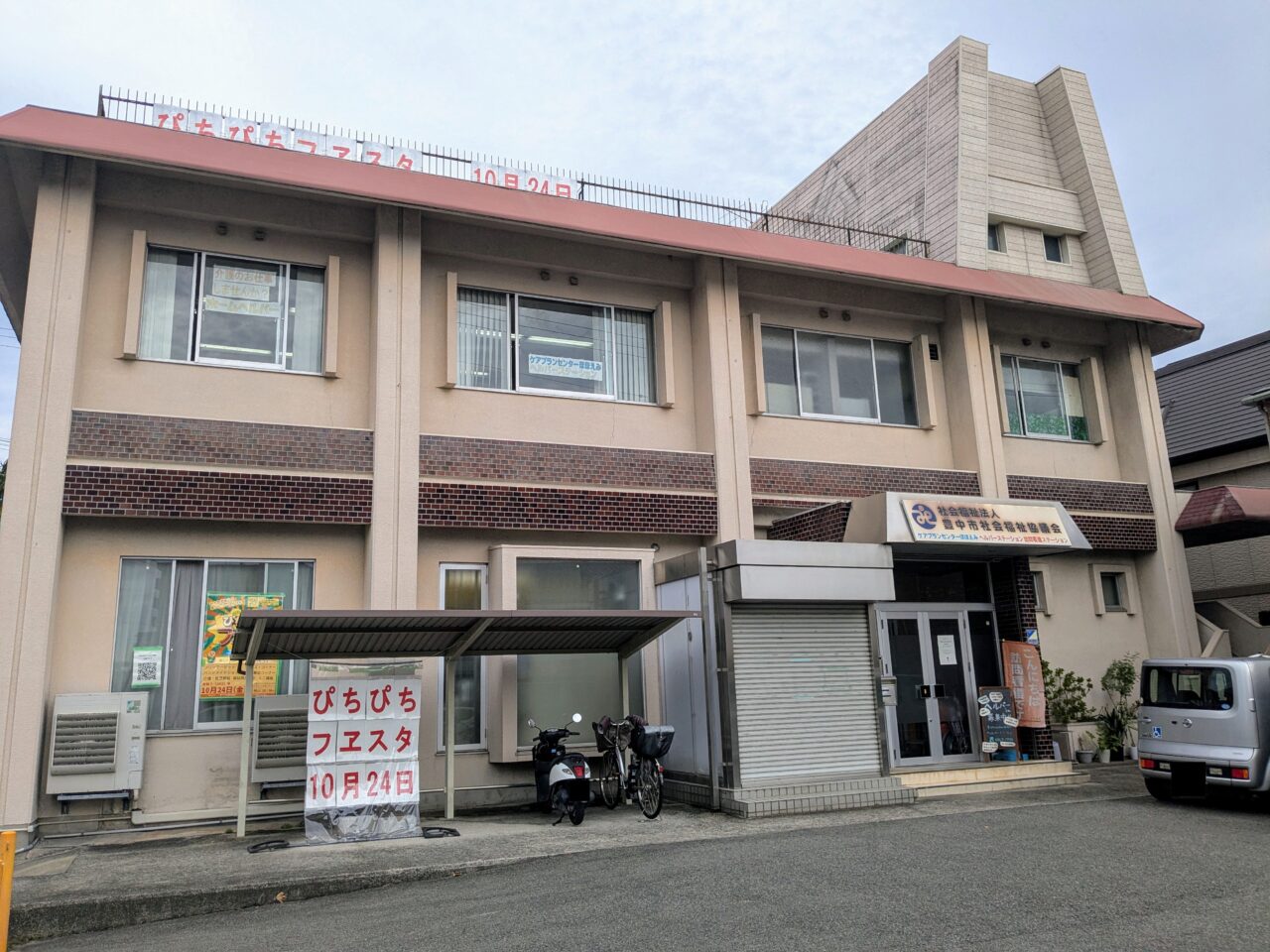中豊島介護サービスセンター