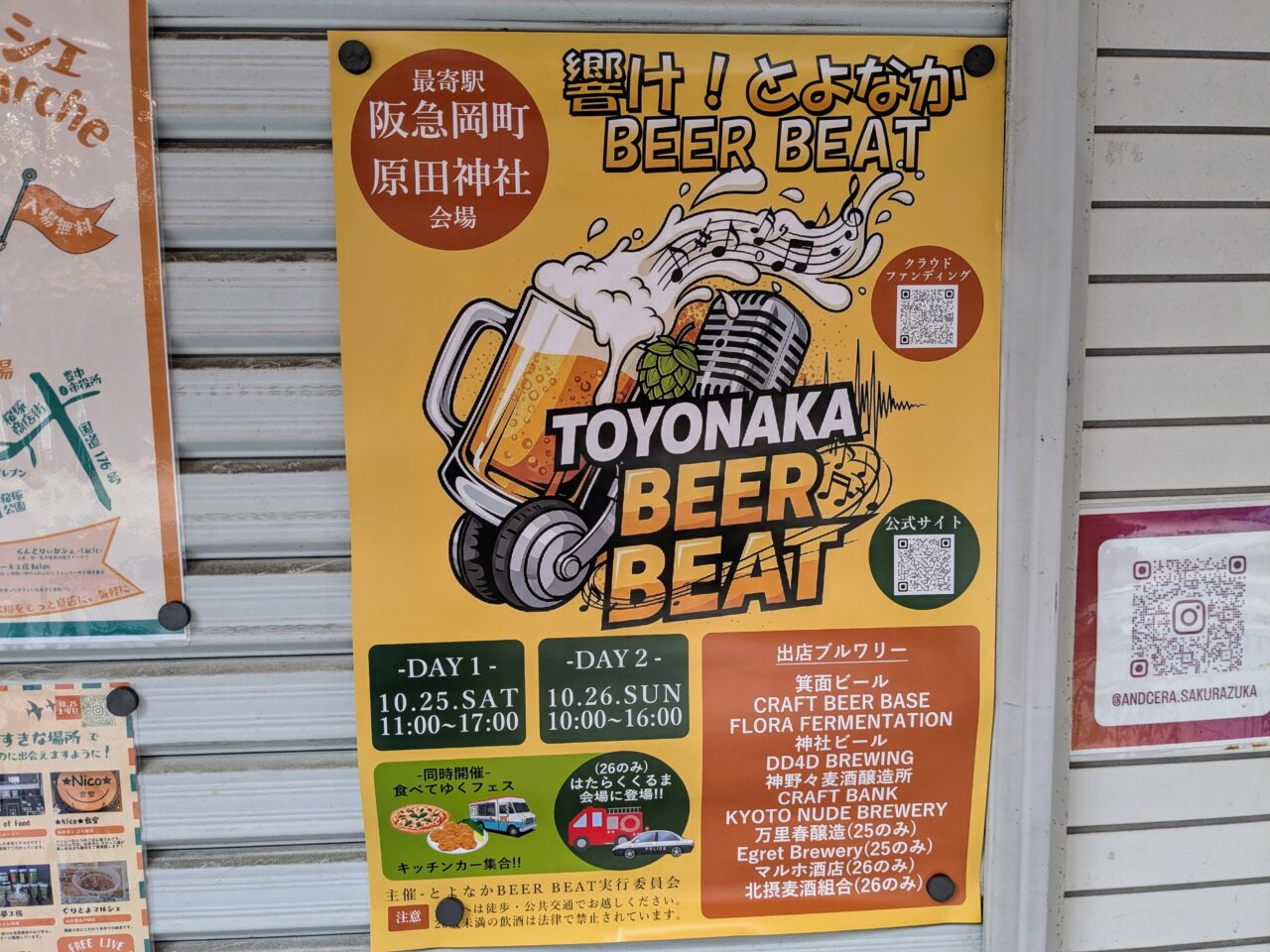 響け！とよなかBEER BEAT