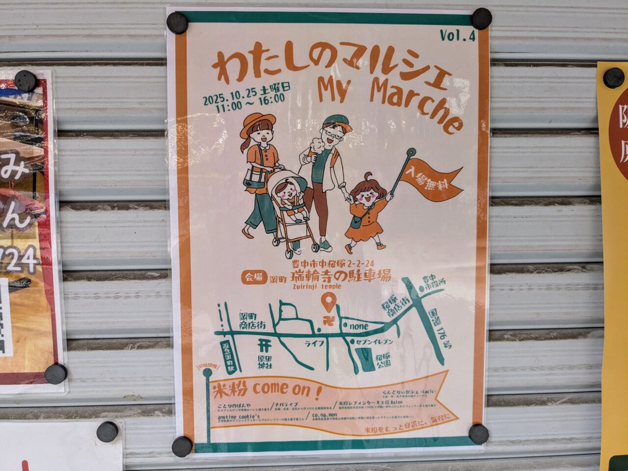 わたしのマルシェ2025