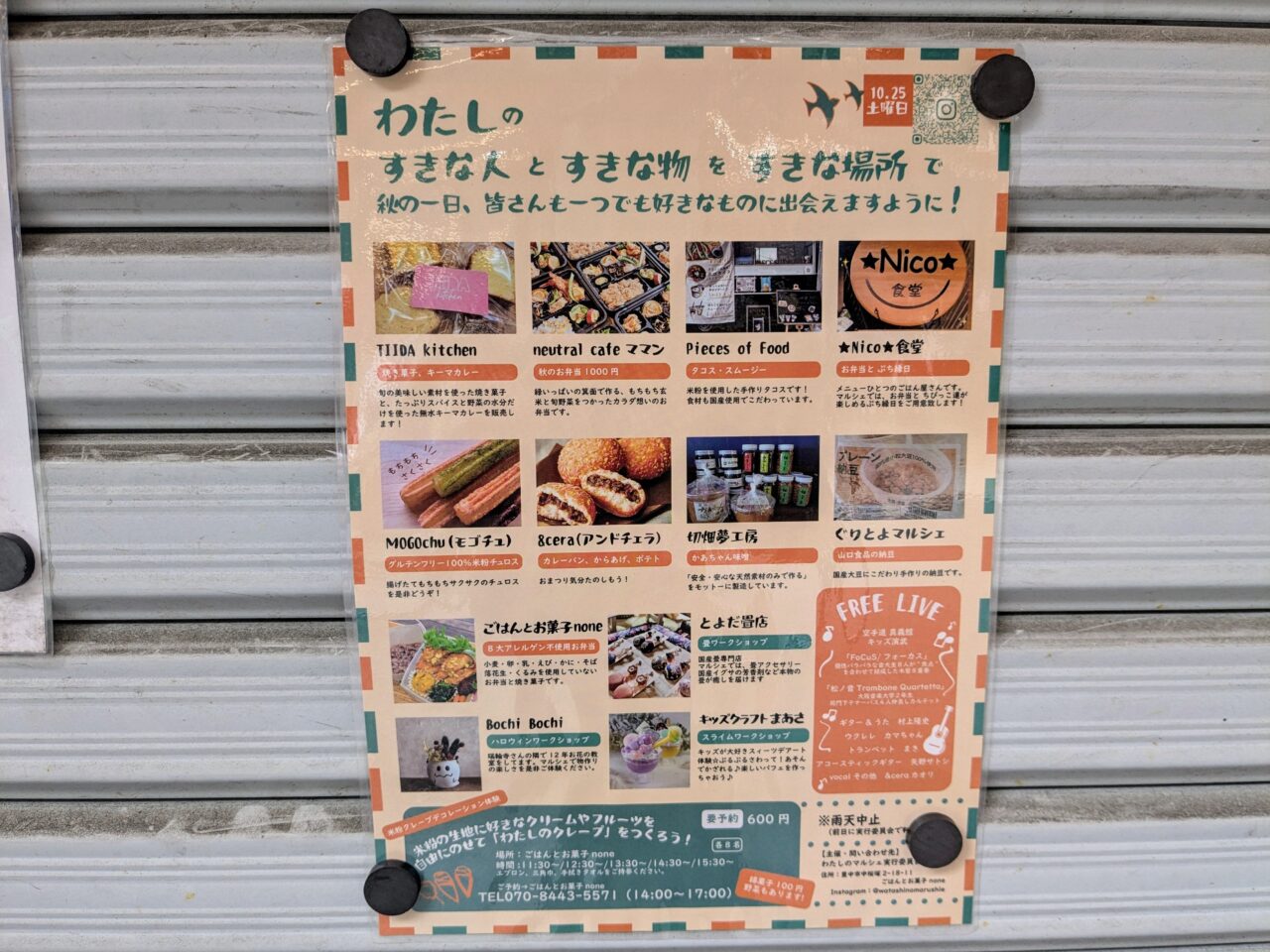 わたしのマルシェ2025