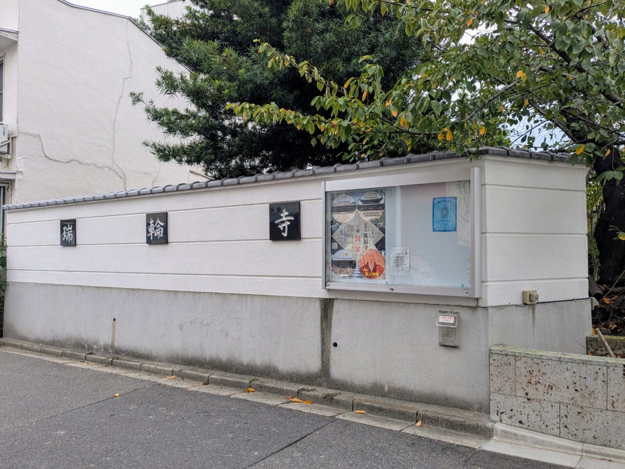 瑞輪寺