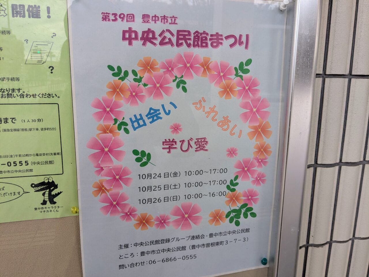 第39回中央公民館まつり2025