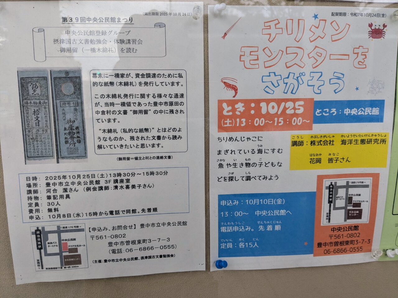 中央公民館まつり(古文書勉強会)