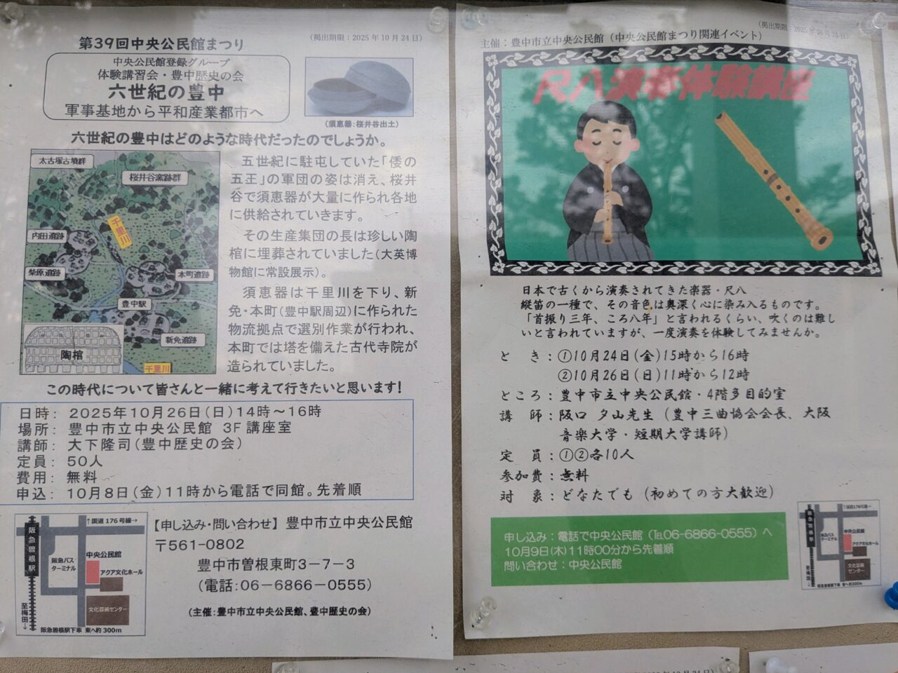 中央公民館まつり(歴史の会・尺八体験)