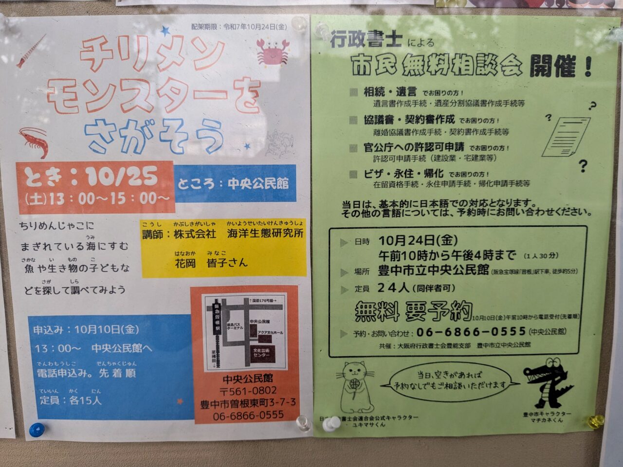 中央公民館まつり(チリメンモンスター・行政書士相談)