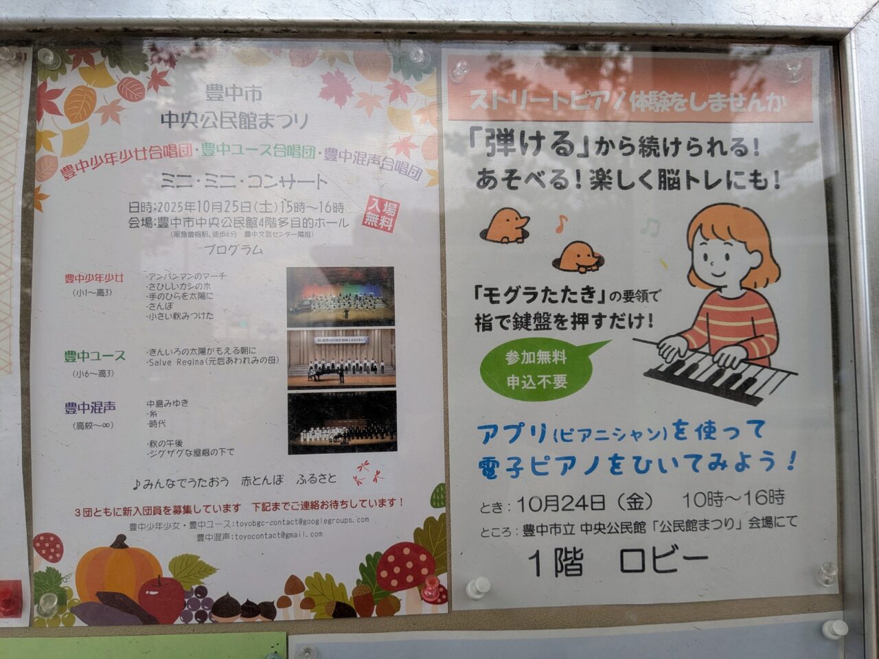 中央公民館まつり(合唱団コンサート・ストリートピアノ)