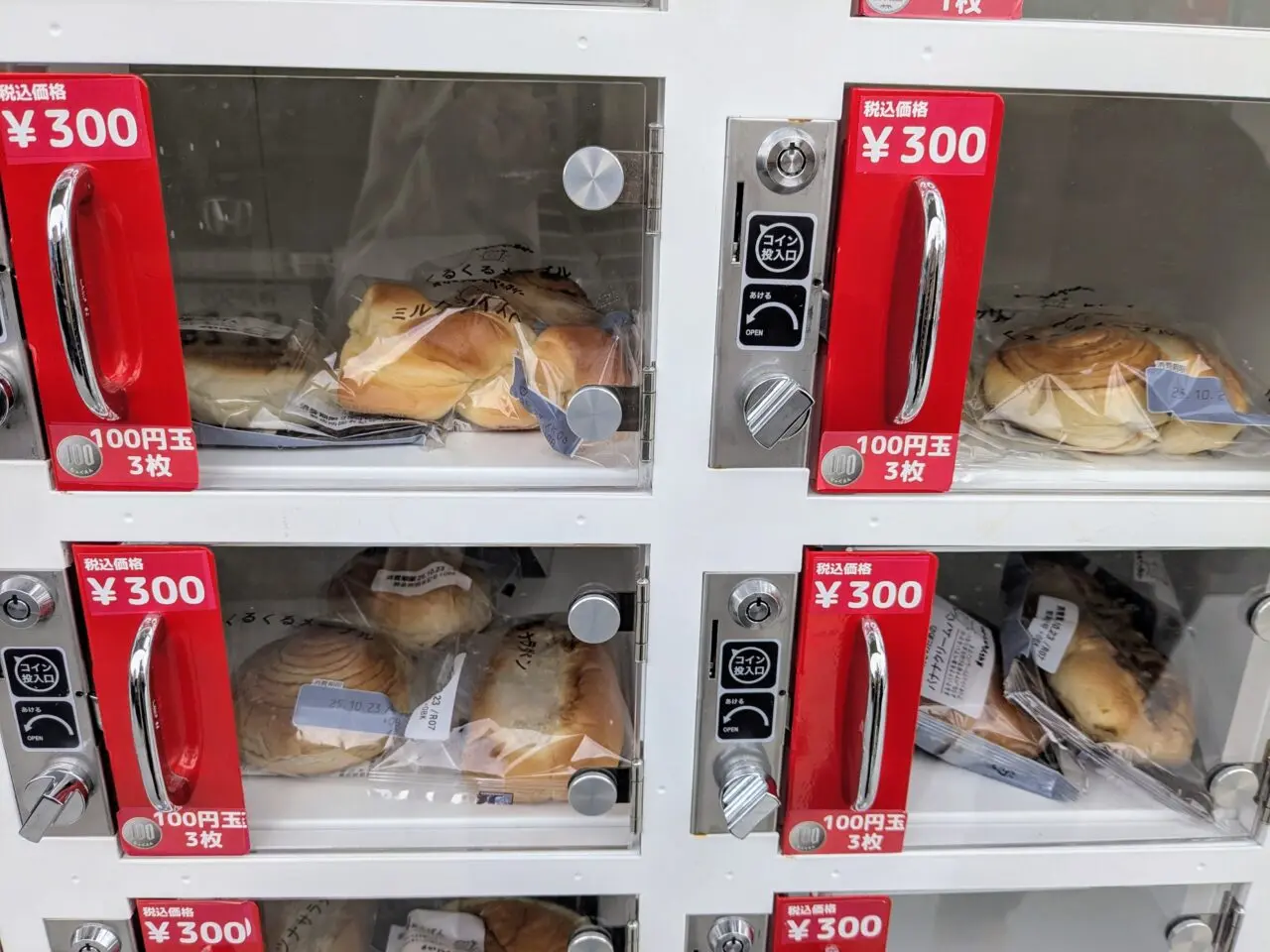 パンの自販機