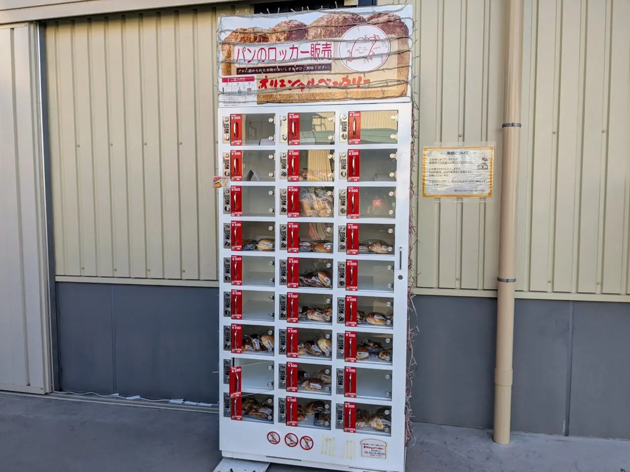 パンの自販機