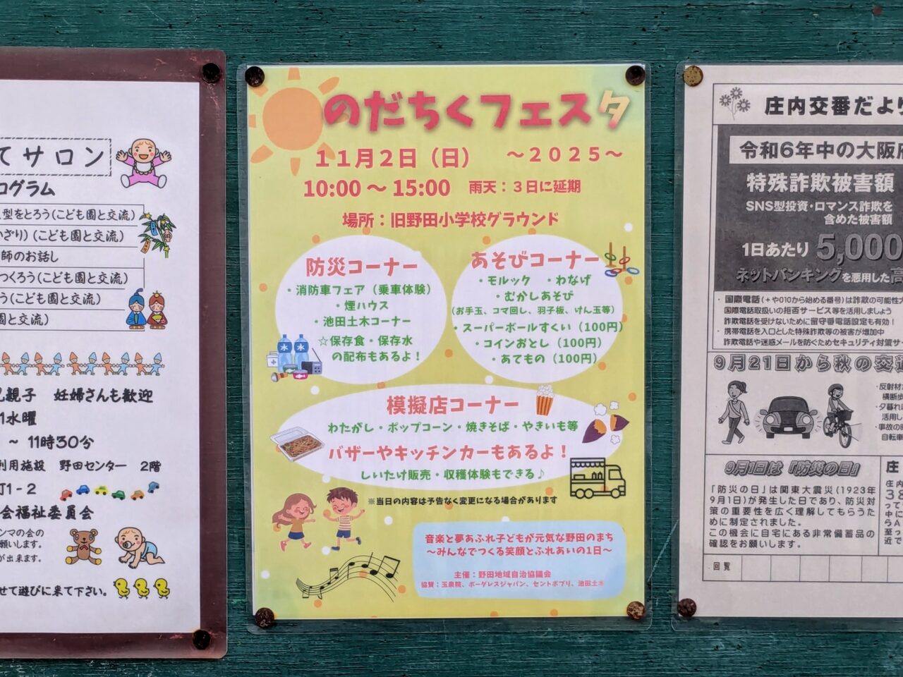 のだちくフェスタ2025