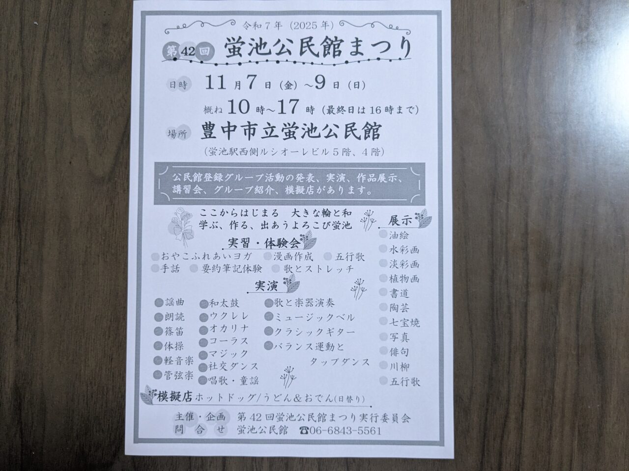 蛍池公民館まつり2025