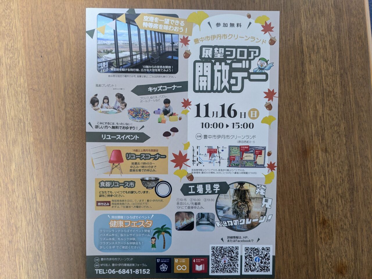 展望フロア開放デー