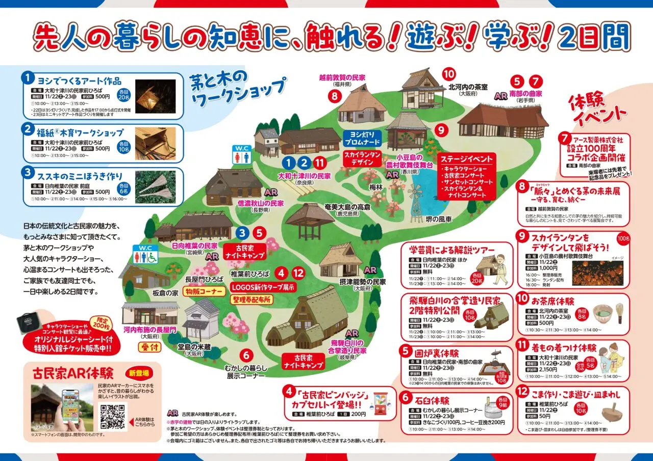 古民家フェスティバル