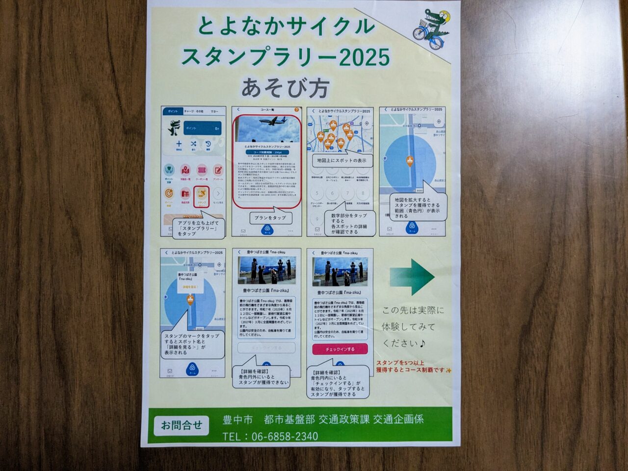 とよなかサイクルスタンプラリー2025