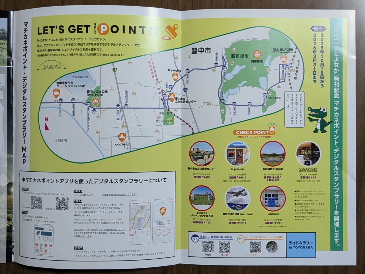 MOTTOとよなかスタンプラリー