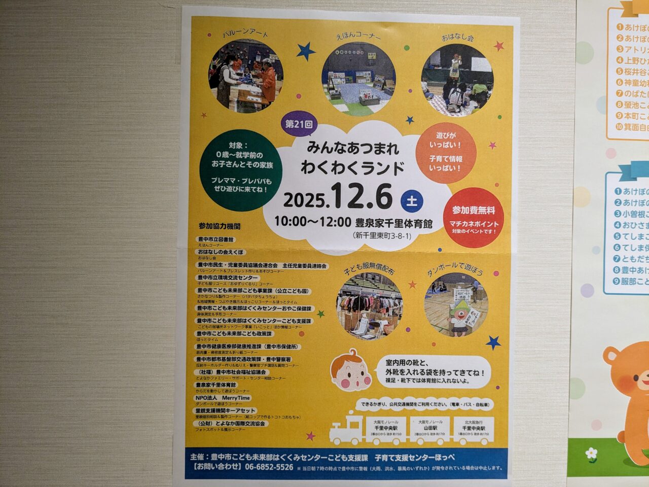 みんなあつまれわくわくランド豊泉家千里体育館