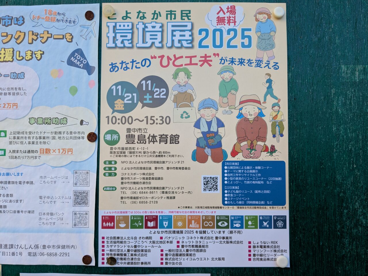 とよなか市民環境展2025