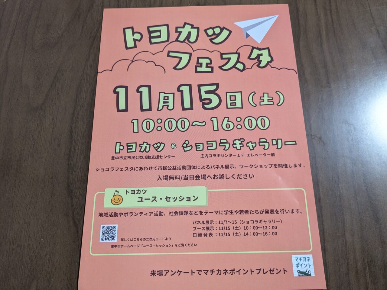 トヨカツフェスタ