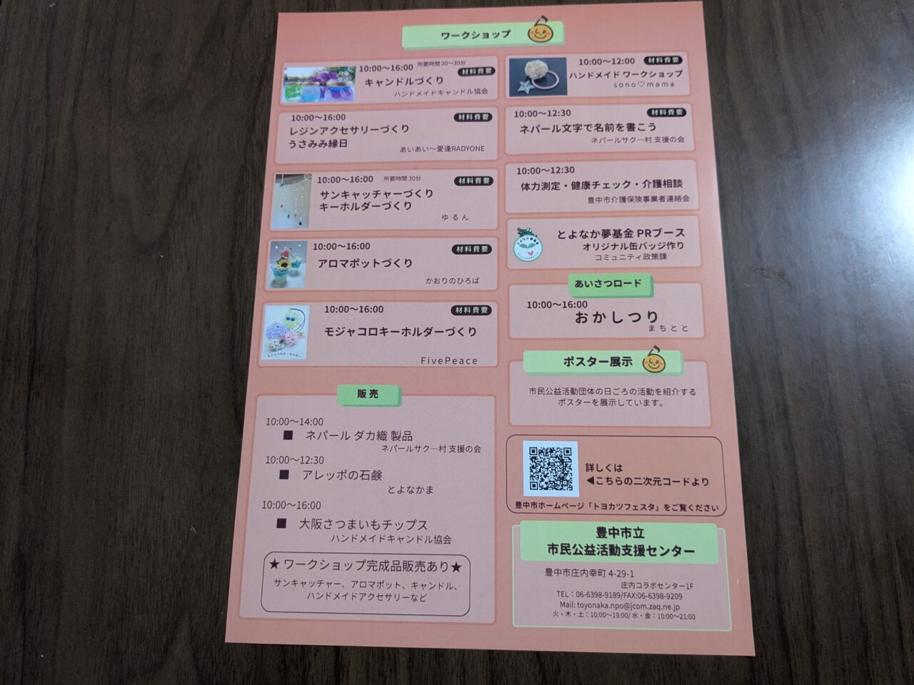 トヨカツフェスタ