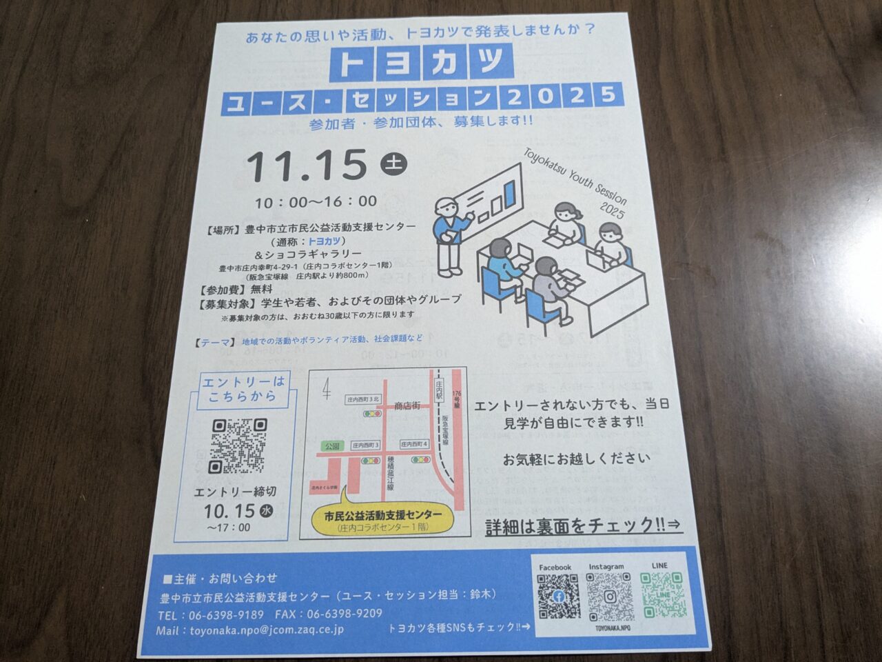 トヨカツユースセッション2025