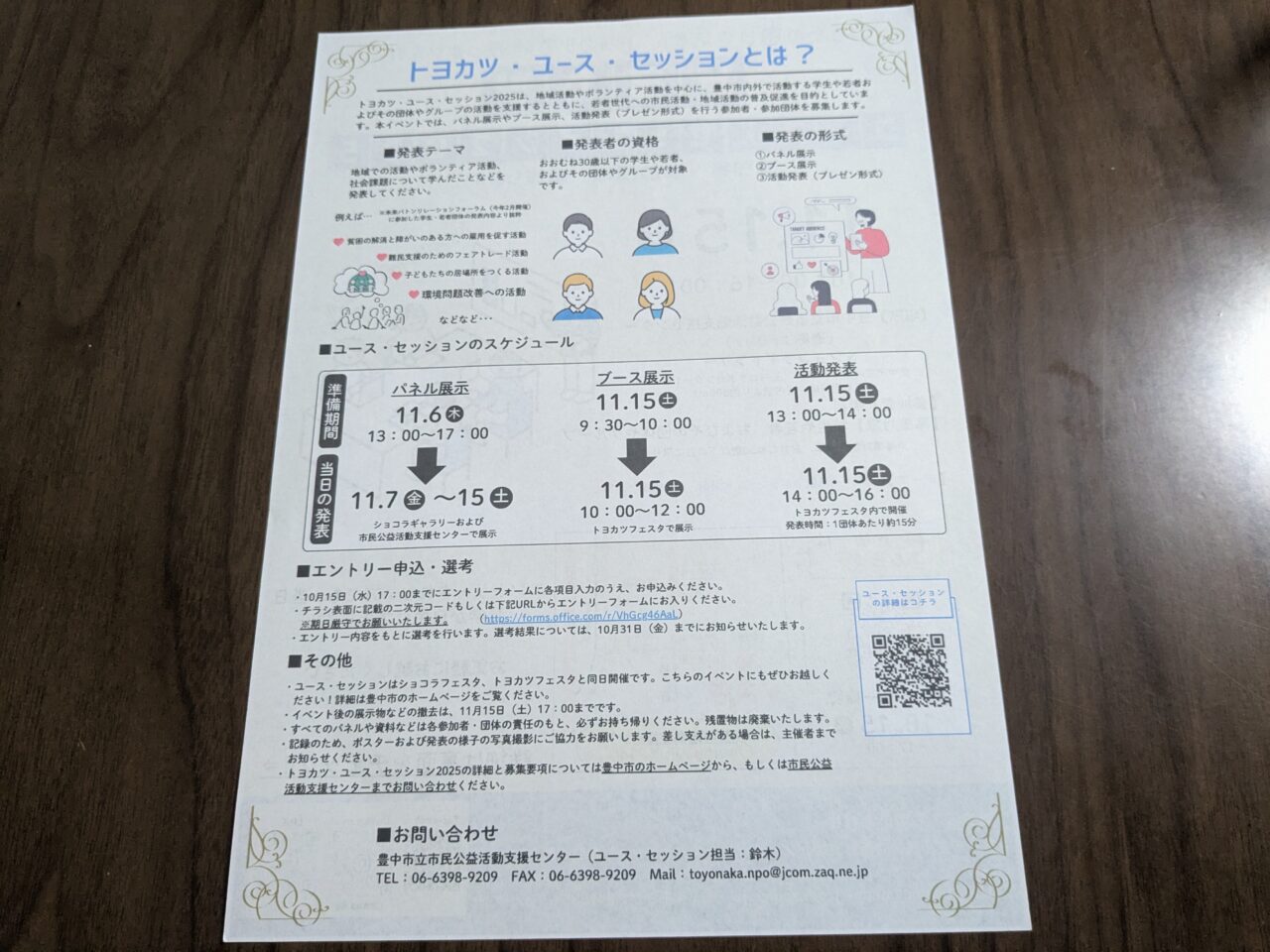 トヨカツユースセッション2025