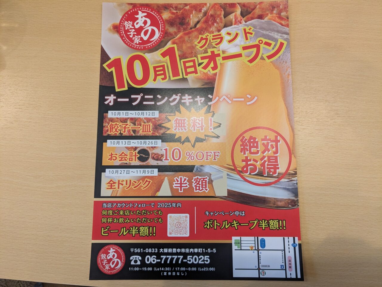 あの餃子家オープニングキャンペーン