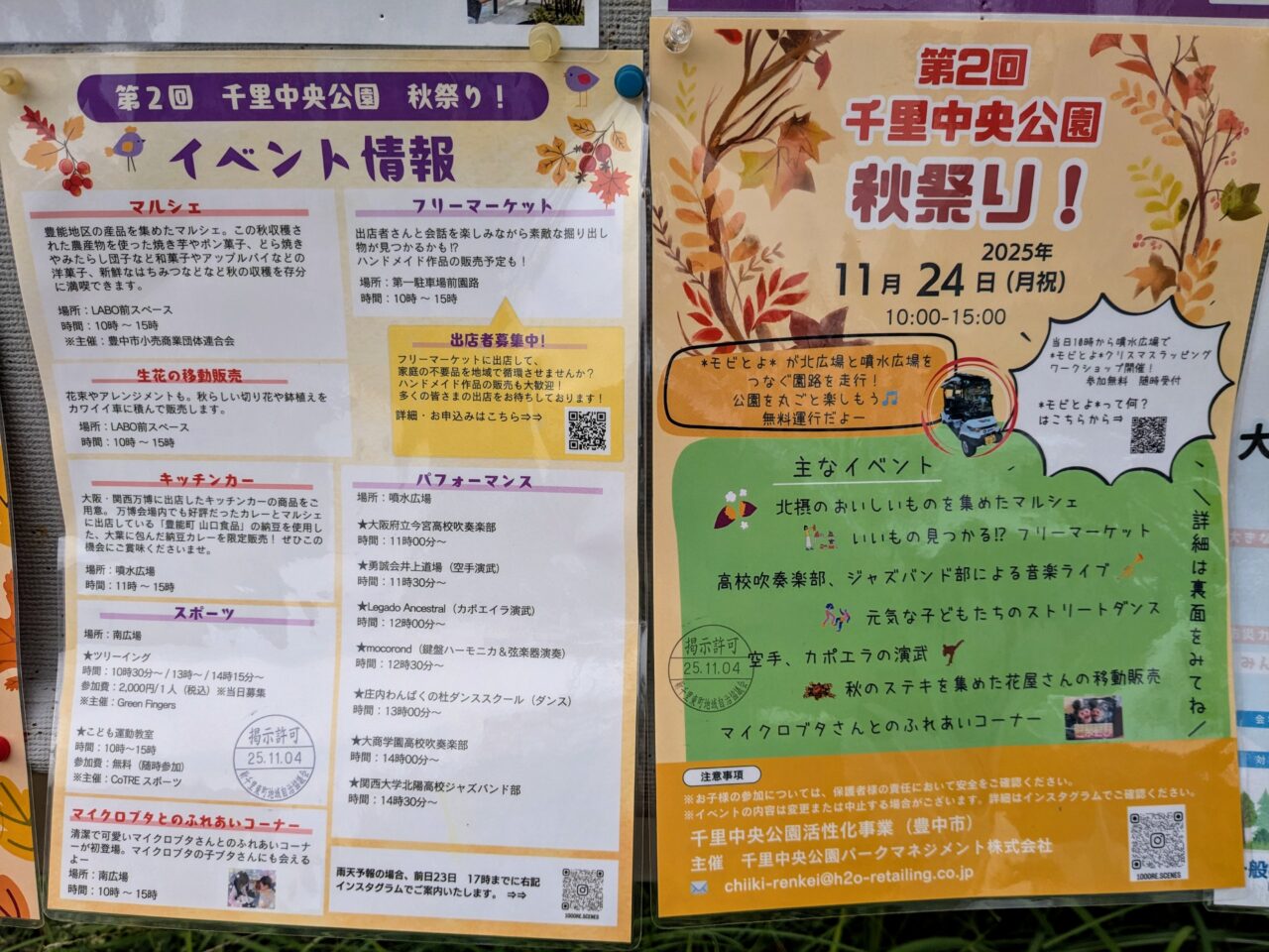千里中央公園秋祭り