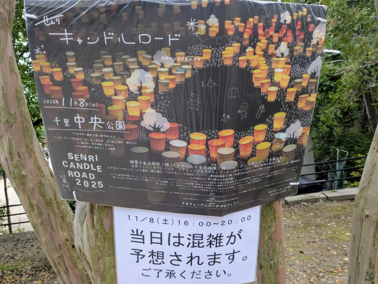 千里キャンドルロード2025
