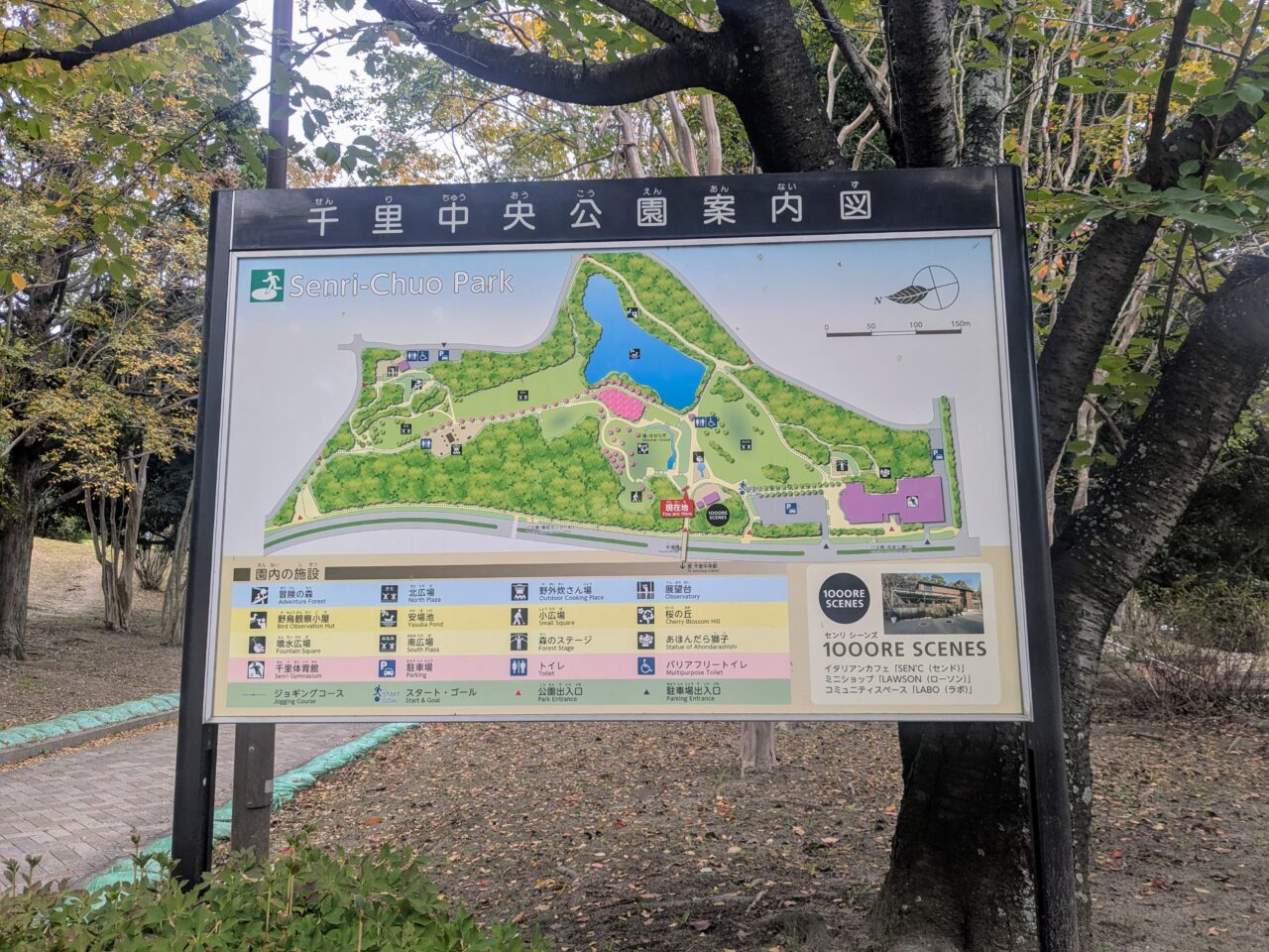 千里中央公園