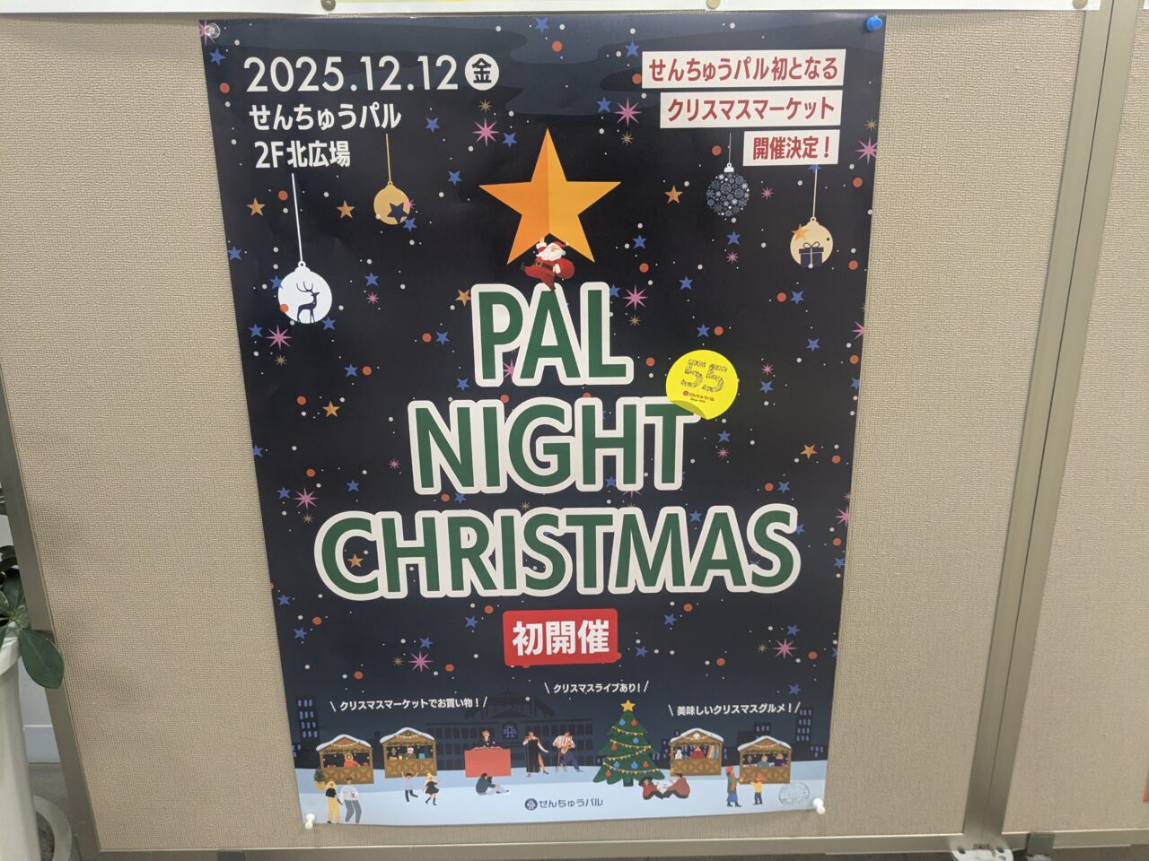 パルナイトクリスマス2025