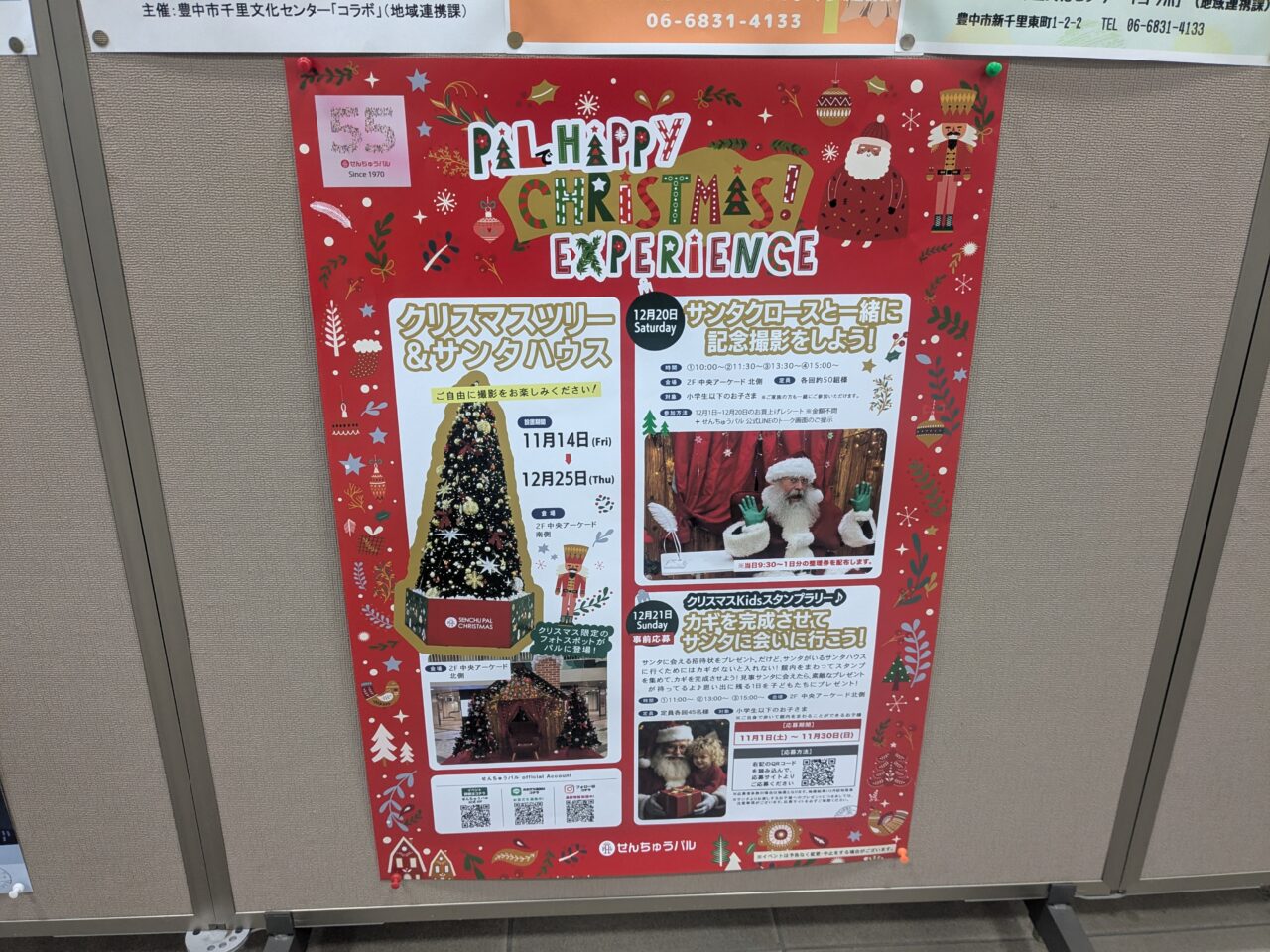 せんちゅうパルクリスマスイベント2025