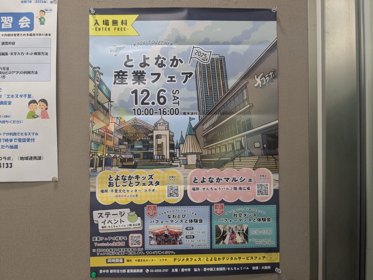 とよなか産業フェア