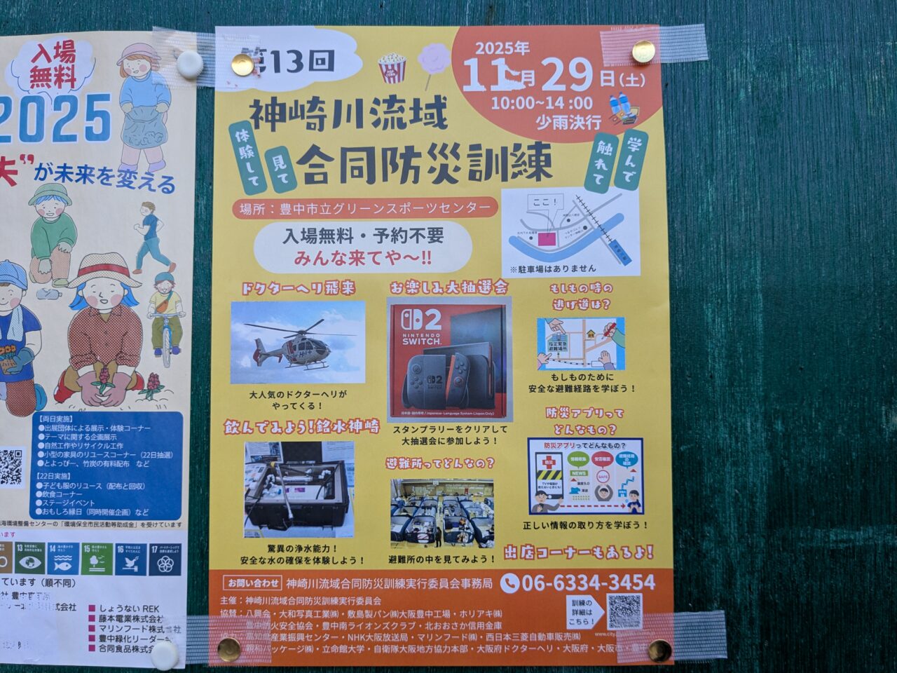 神崎川流域合同防災訓練2025