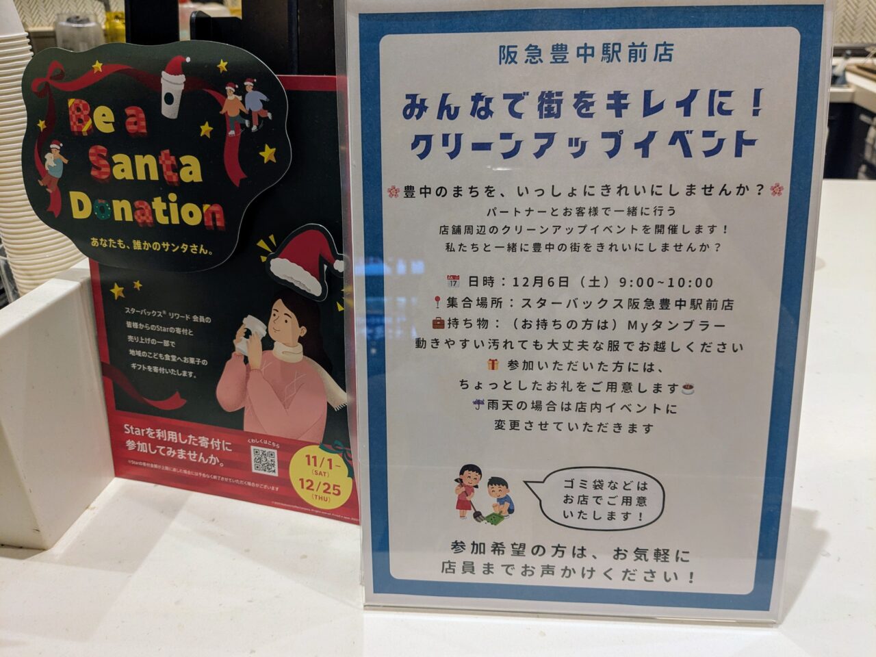 スタバ豊中駅前店クリーンアップイベント